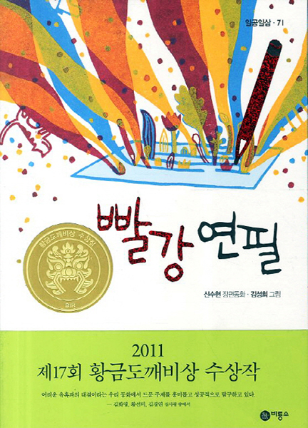 Read more about the article 2011_빨강연필_Red pencil
