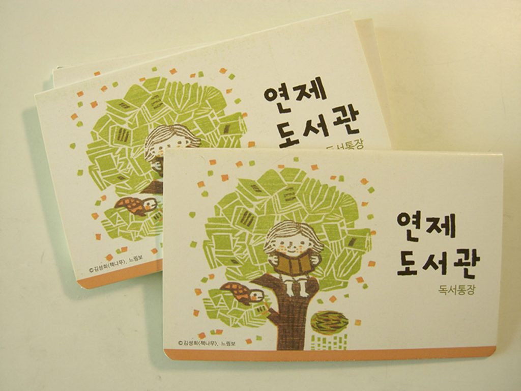 Read more about the article 2012_독서통장Library card for children